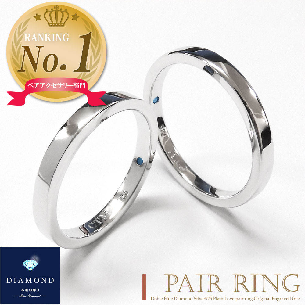 楽天1位 ペアリング 指輪 ダイヤモンド 2粒 刻印無料 シルバー925 7〜21号 リング カップル 恋人 メンズ レディース セット ギフト プレゼント カ...