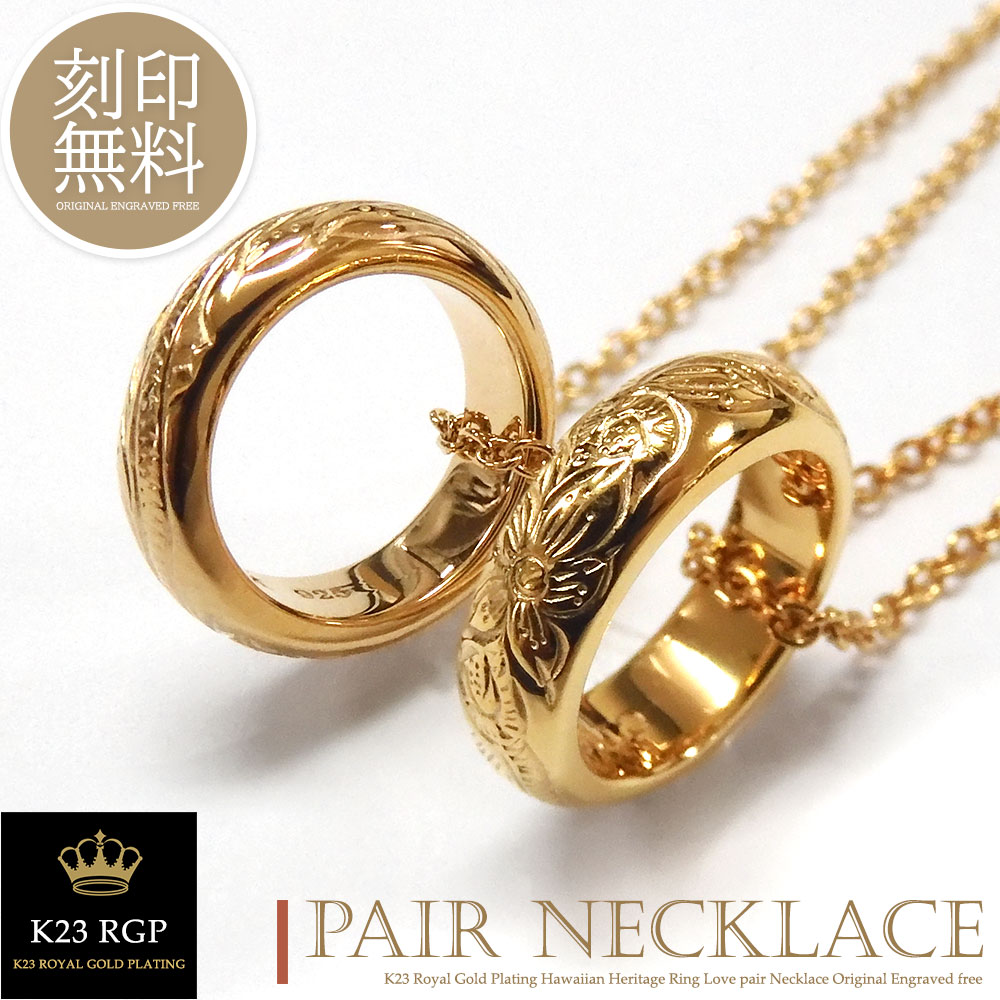テディベア付き ペアネックレス 刻印無料 K23RGP ゴールド コーティング ハワイアンジュエリー シルバー925 リング ネックレス 2個セット カップル ...