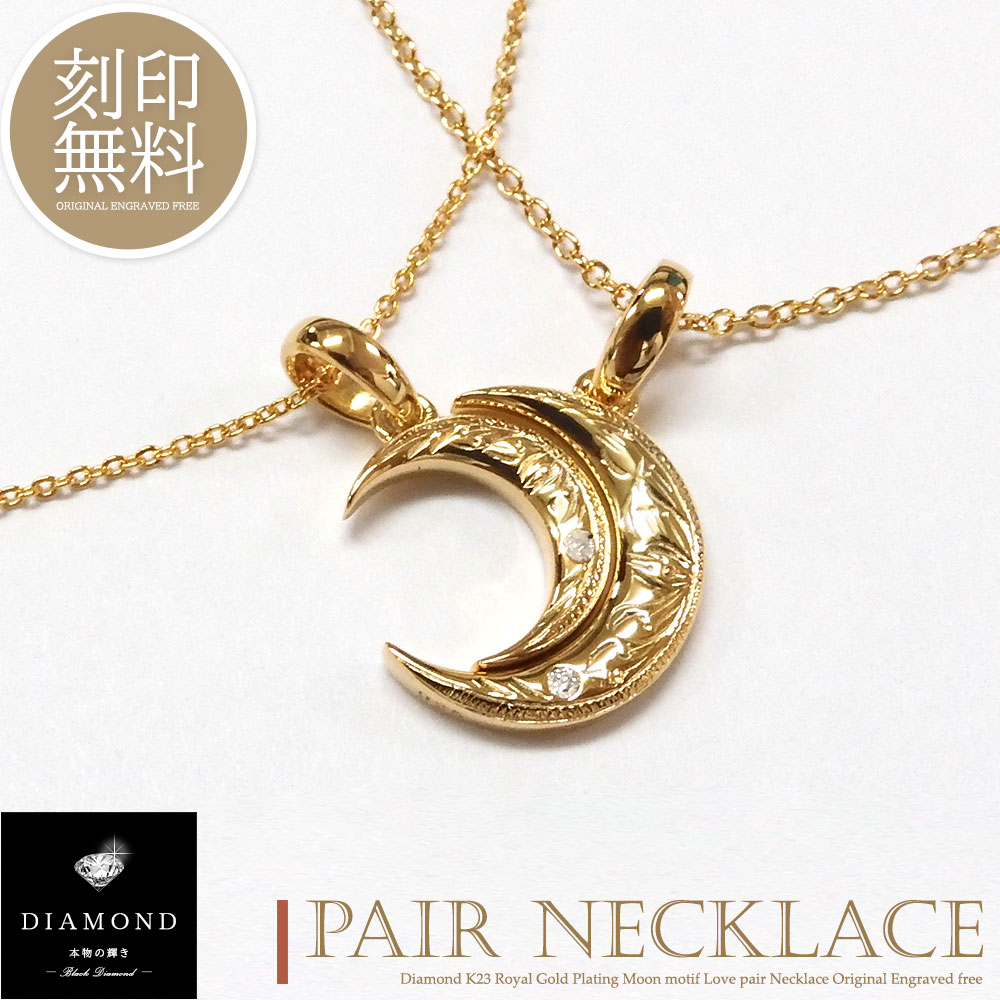 単品販売 ネックレス 刻印無料 ダイヤモンド K23RGP ゴールド コーティング ハワイアンジュエリー シルバー925 ムーン ペアデザイン カップル 恋人 ...