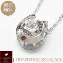 【レディース単品】ネックレス 刻印無料 ダイヤモンド キュービックジルコニア 大粒 ホースシュー 馬蹄 シルバー925 カップル 恋人 メンズ レディース セット ギフト プレゼント silver925 Close to me クローストゥーミー