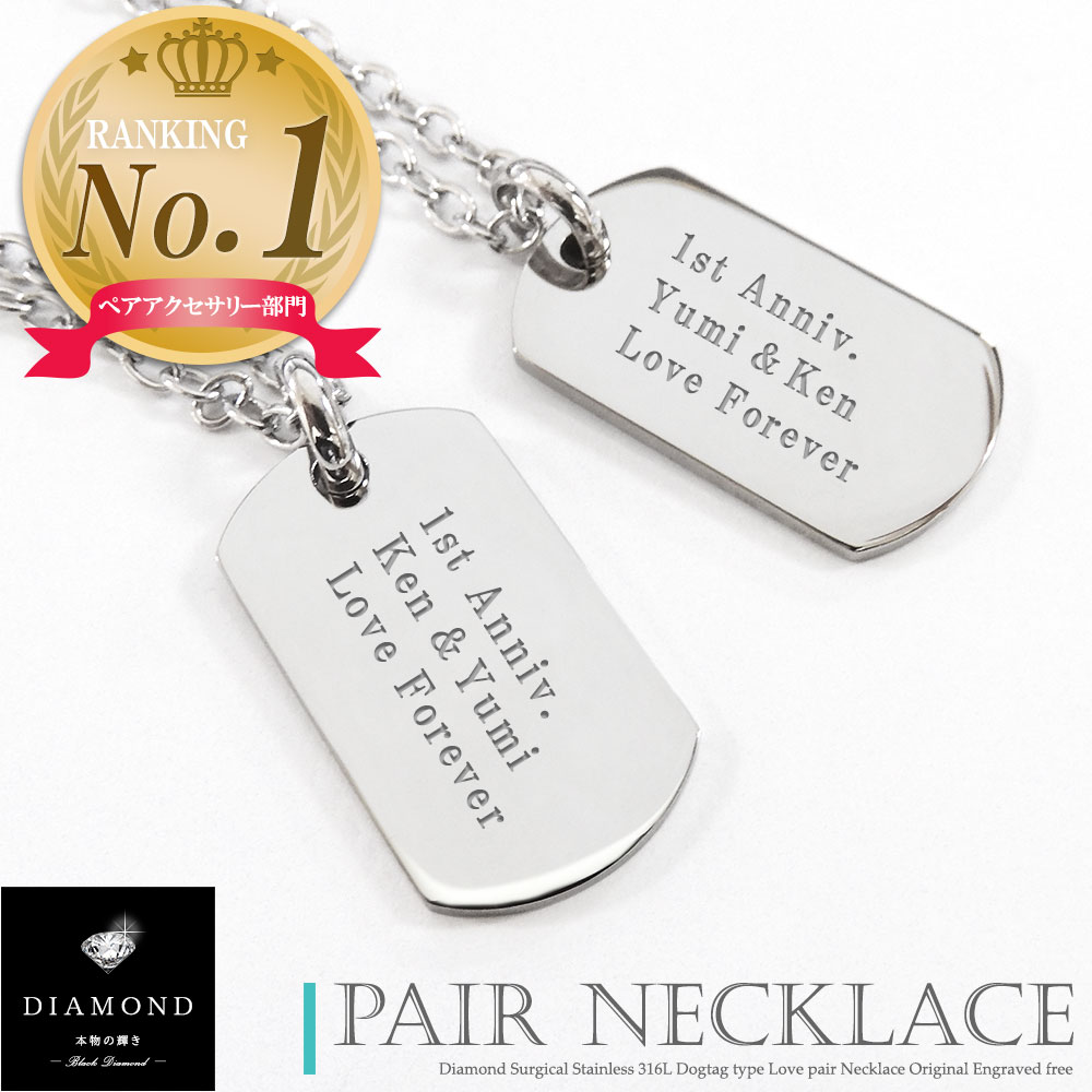 楽天1位 ドックタグ プレート ネックレス ステンレス つけっぱなし 刻印 ダイヤモンド ペアネックレス カップル 大人 メンズ レディース セット ギフト プ...