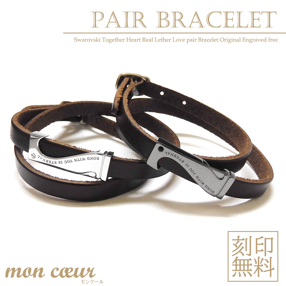 あす楽対応 テディベア付き ペアブレスレット 刻印無料 スワロフスキー 栃木レザー シルバー925 ハート プレート ブレスレット 二重 カップル 恋人 メンズ...