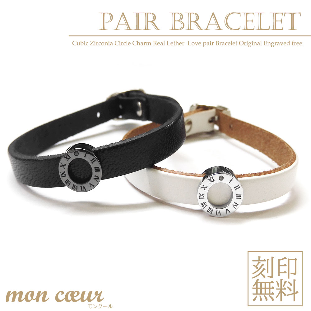 あす楽対応 テディベア付き ペアブレスレット 刻印無料 キュービックジルコニア 栃木レザー シルバー925 ブレスレット リング サークル カップル 恋人 メン...