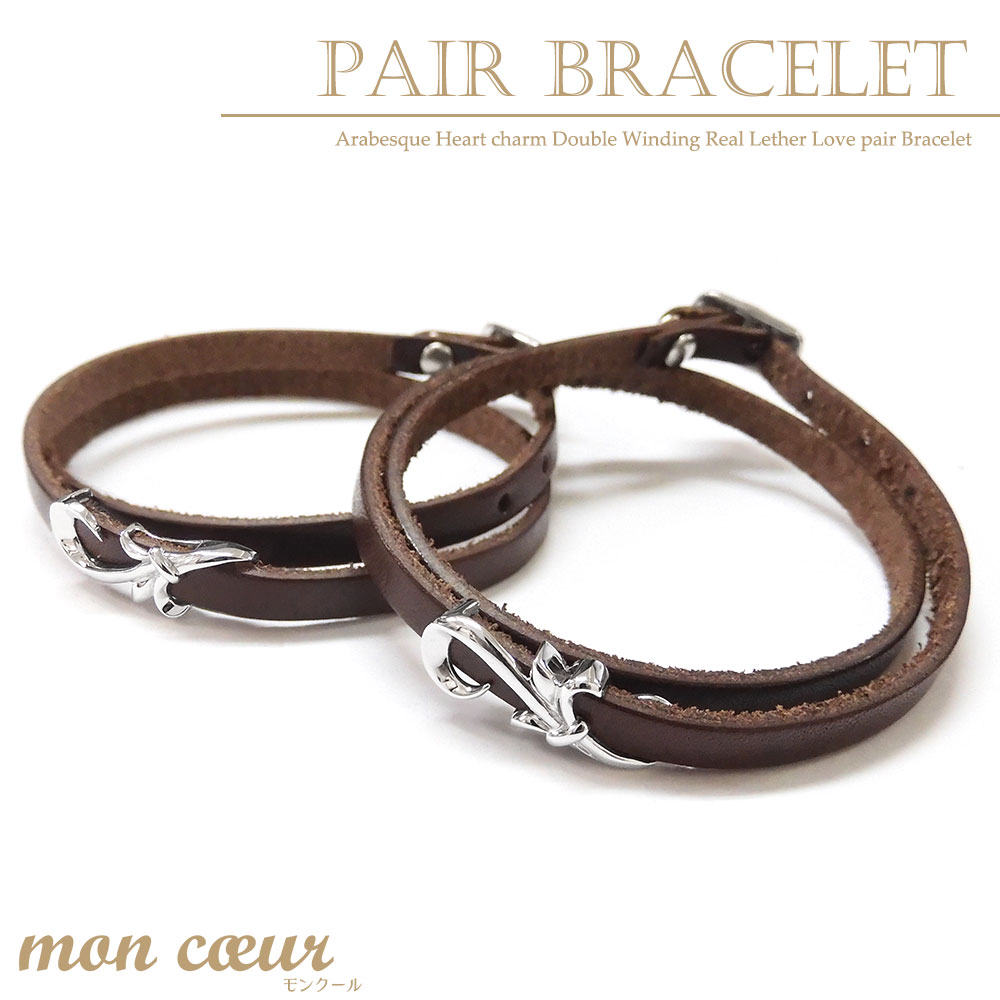 あす楽対応 テディベア付きペアブレスレット 栃木レザー シルバー925 二重 ブレスレット ハート アラベスク 唐草 カップル 恋人 メンズ レディース セット...