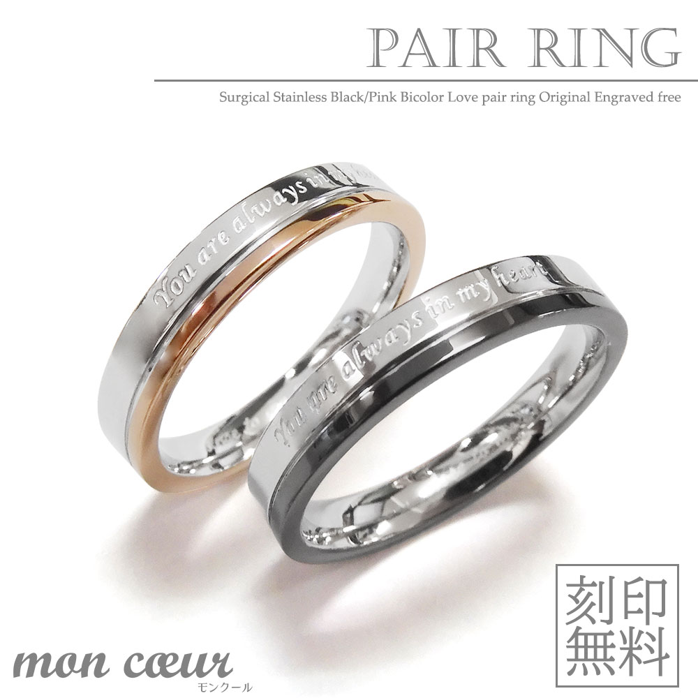 テディベア付き ペアリング 指輪 刻印無料 サージカルステンレス 316L つけっぱなし 7〜21号 2色 バイカラー リング カップル 恋人 メンズ レディー...