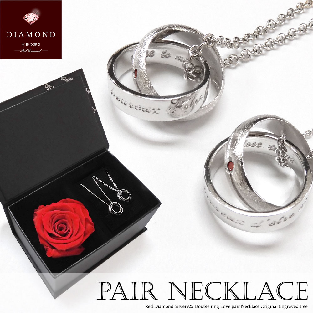 フラワーボックス・テディベア付き ペアネックレス 刻印無料 ダイヤモンド シルバー925 ダブルリング カップル 恋人 メンズ レディース セット ギフト プレ...