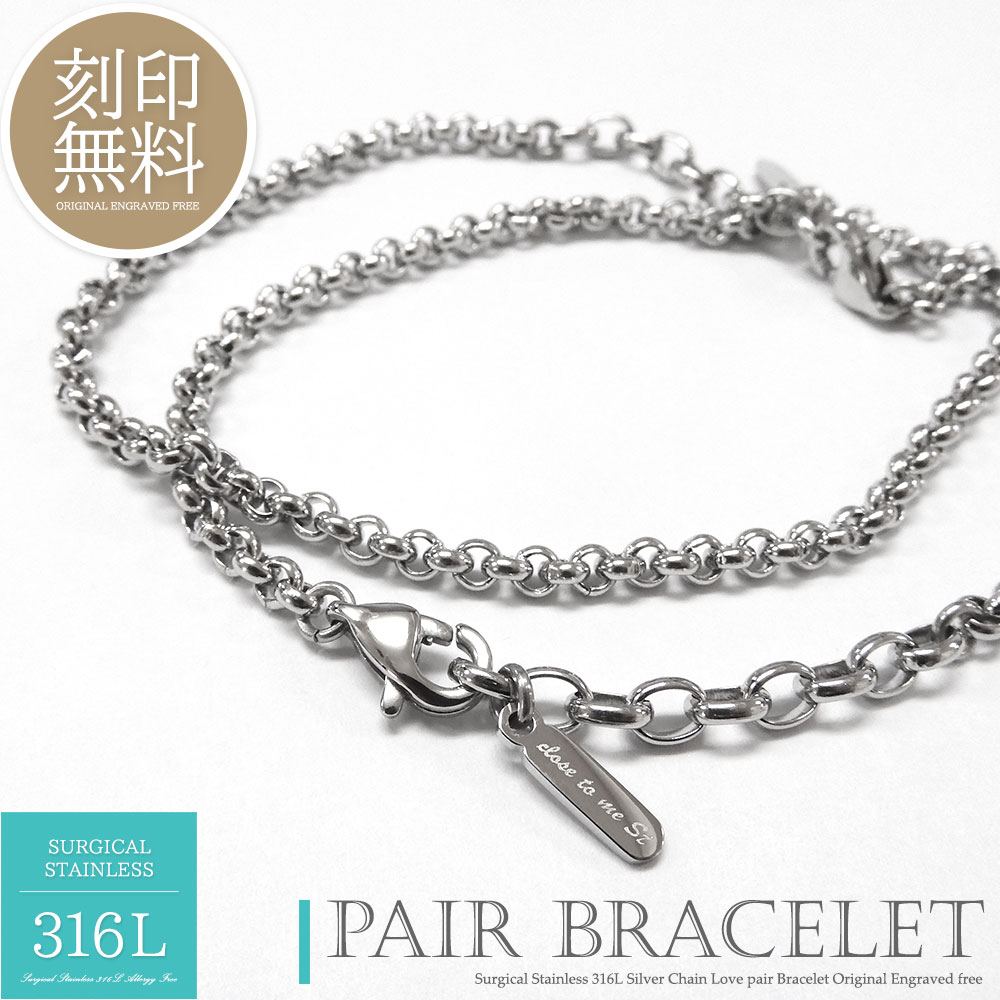 テディベア付き ペアブレスレット 刻印無料 サージカルステンレス 316L つけっぱなし チェーン ブレスレット 2個セット カップル 恋人 メンズ レディース...