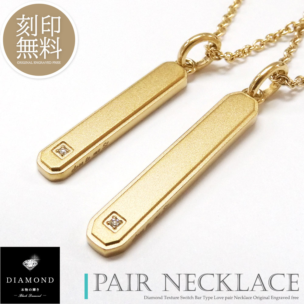 単品販売 ネックレス ペアデザイン つけっぱなし バーネックレス マット加工 刻印 ダイヤモンド ステンレス カップル 大人 メンズ レディース ギフト プレゼ...
