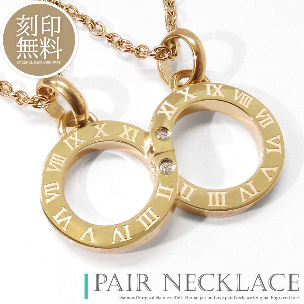 単品販売 ネックレス ペアデザイン つけっぱなし リングネックレス 刻印 ダイヤモンド ステンレス 無限 ナンバー カップル 大人 メンズ レディース ギフト ...