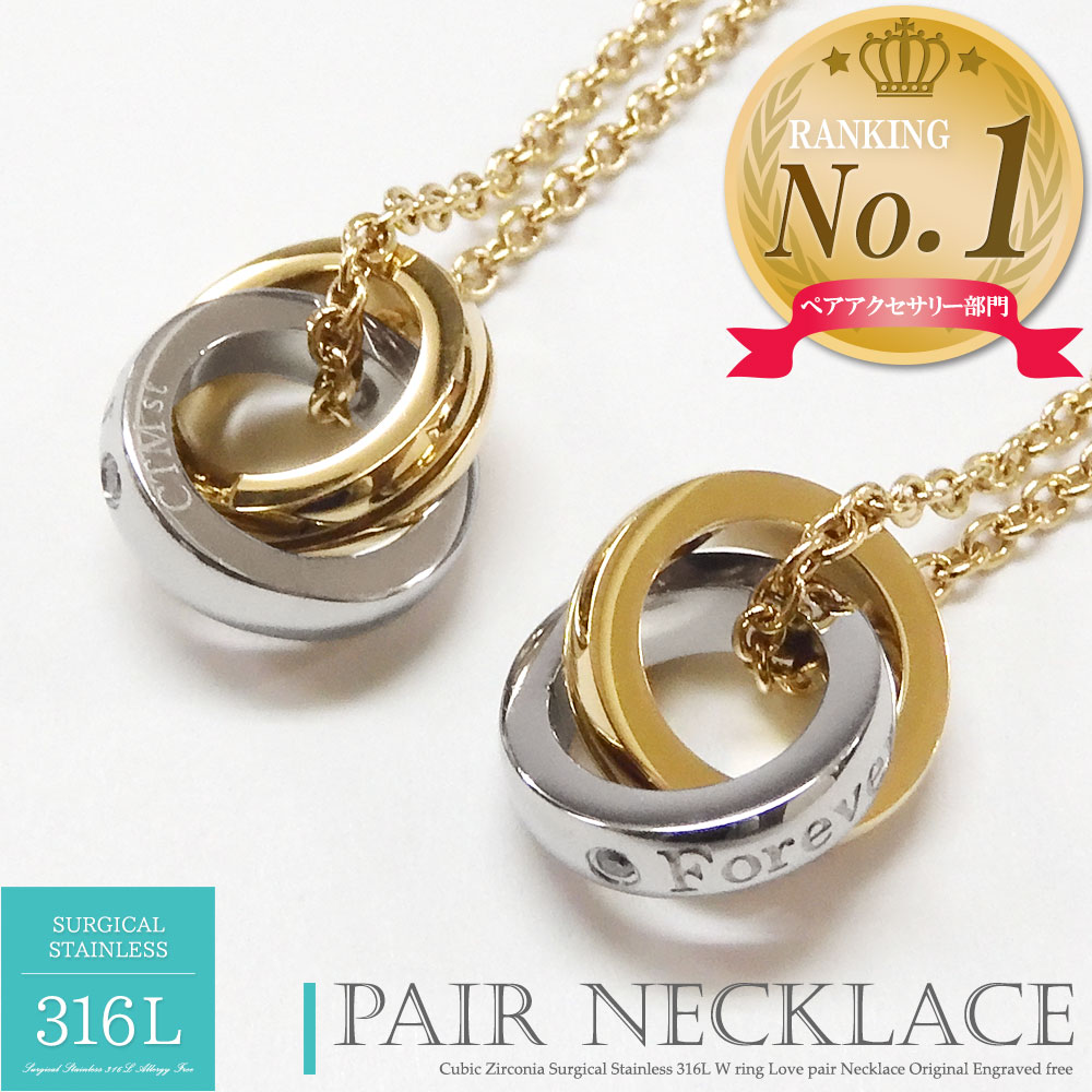 楽天1位 ネックレス ペアネックレス つけっぱなし リングネックレス 刻印 キュービックジルコニア ステンレス ゴールド 2個セット カップル 大人 メンズ レ...