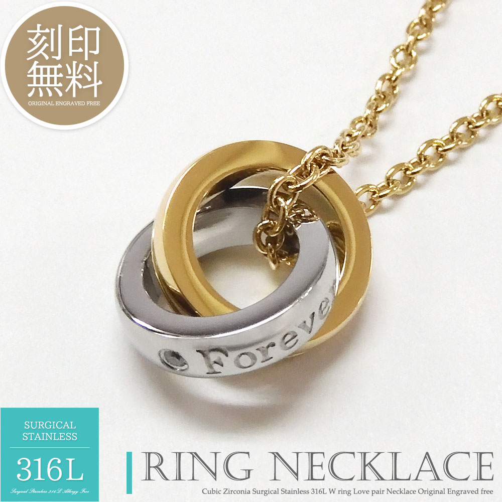 単品販売 ネックレス つけっぱなし リングネックレス 刻印 キュービックジルコニア ステンレス ゴールド カップル 大人 メンズ レディース ギフト プレゼント...