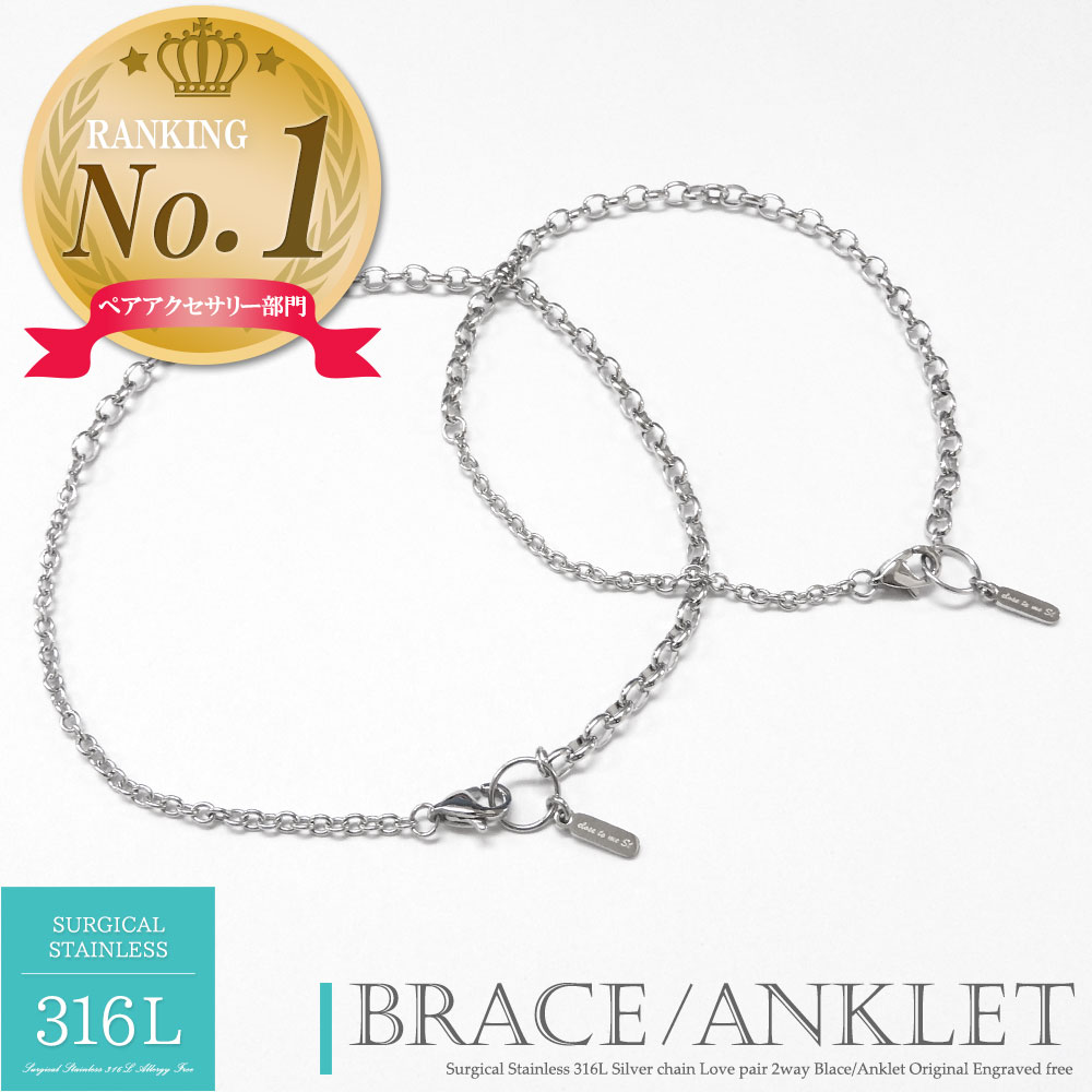 楽天1位 ペア アンクレット つけっぱなし ブレスレット 刻印無料 サージカルステンレス ペアブレスレット ペアアンクレット 2個セット カップル 恋人 メンズ レディース ギフト プレゼント チェーン 金属アレルギー対応 Close to me クローストゥーミー ランキング