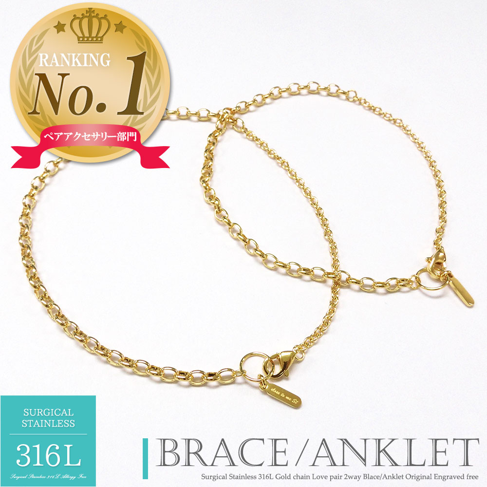 楽天1位 カップル ペア アンクレット ブレスレット 刻印無料 サージカルステンレス つけっぱなし ペアブレスレット ペアアンクレット 2個セット 恋人 メンズ...