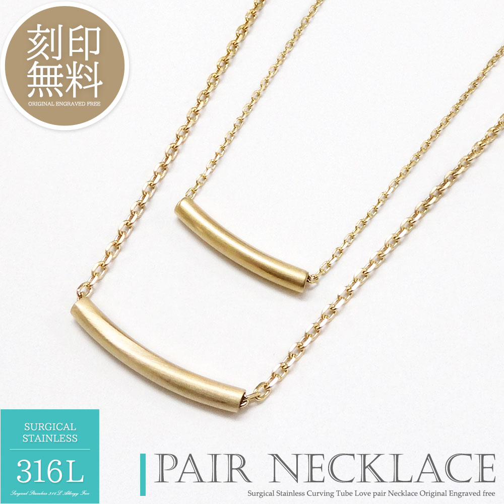 テディベア付き ネックレス 刻印 ペアネックレス つけっぱなし ステンレス チューブ パイプ バーネックレス ゴールド 2個セット カップル 大人 メンズ レデ...