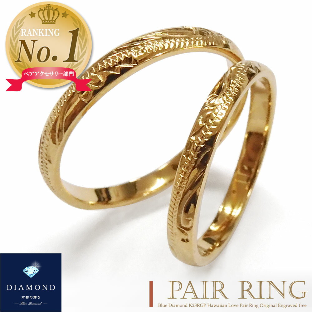 楽天1位 ペアリング 指輪 ダイヤモンド 刻印無料 シルバー925 7〜21号 ゴールド リング カップル 恋人 メンズ レディース セット ギフト プレゼント...