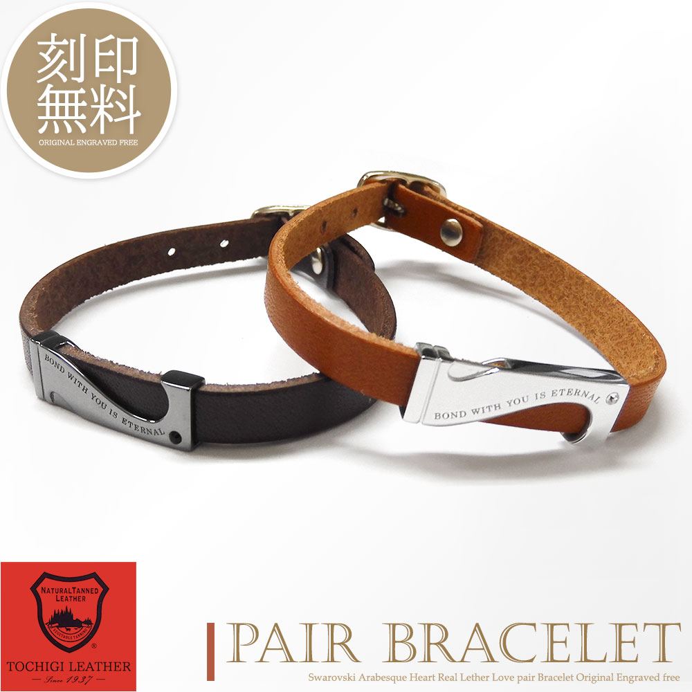 テディベア付き ペアブレスレット 刻印無料 スワロフスキー 栃木レザー シルバー925 ブレスレット ハート プレート カップル 恋人 メンズ レディース セッ...