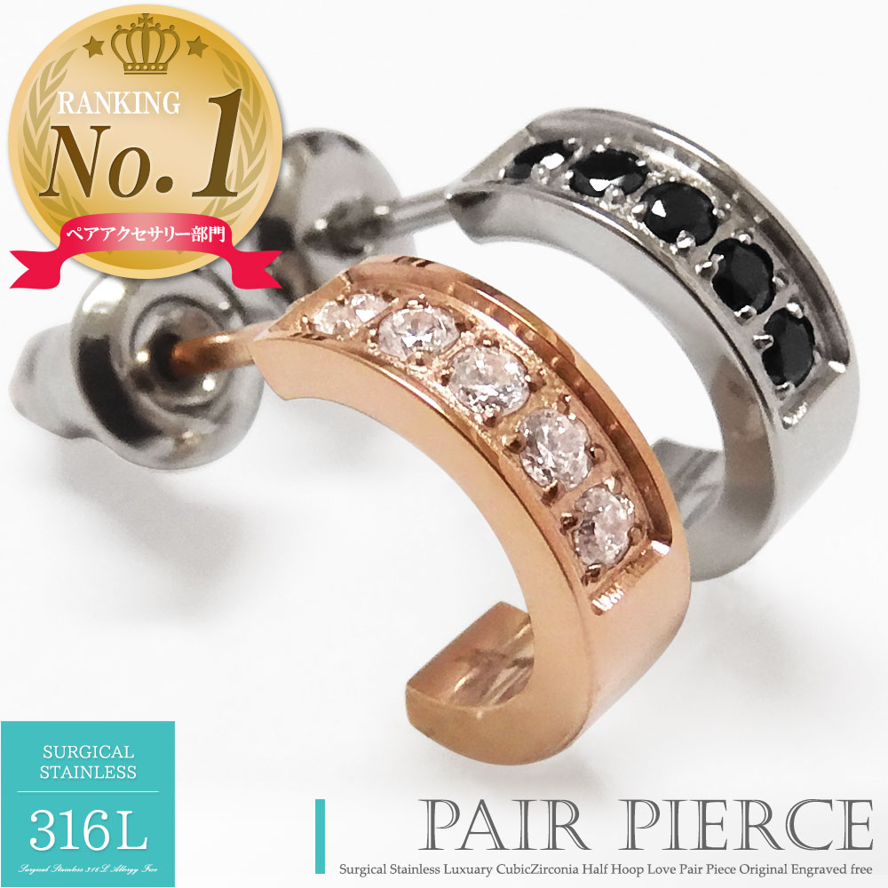 単品販売 楽天1位 ペア ピアス カップル 刻印 キュービックジルコニア サージカルステンレス 316L ペアピアス シングル 片耳 金アレ対応 メンズ レディ...