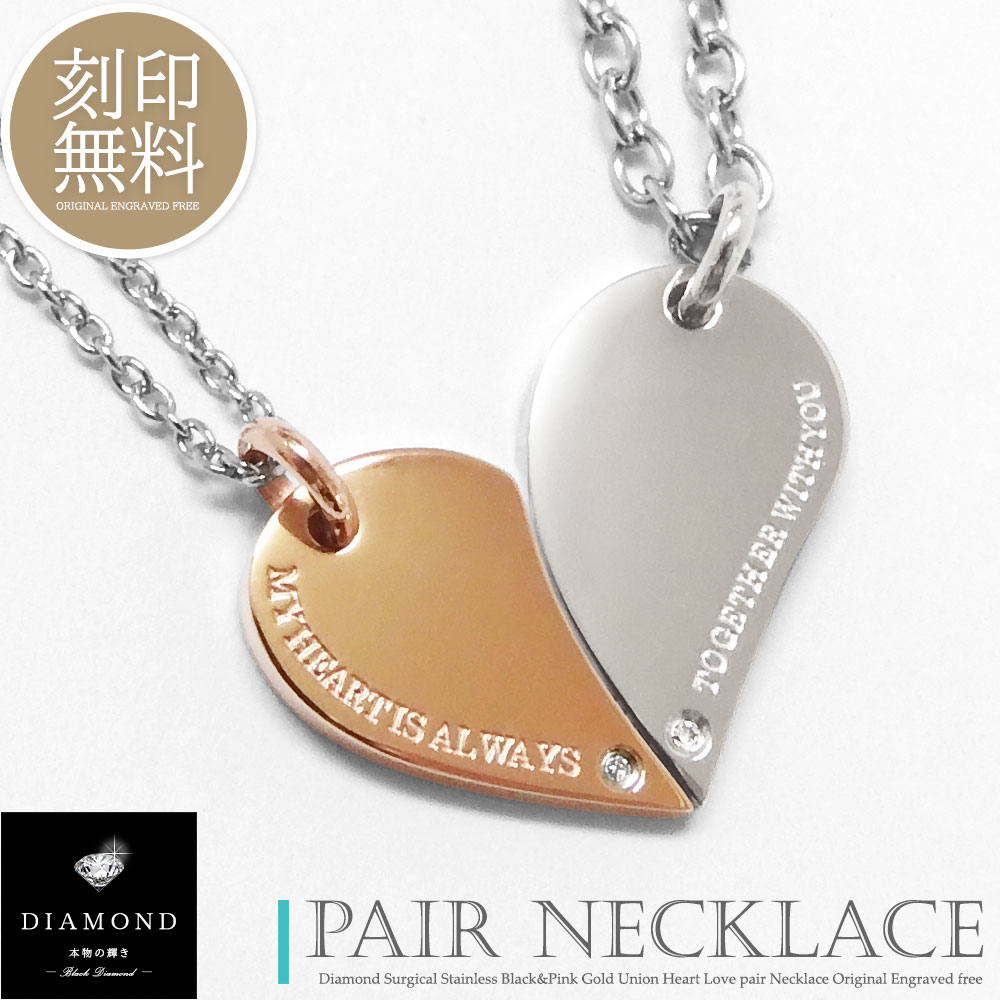 単品販売 ネックレス ペアデザイン つけっぱなし 刻印 ダイヤモンド ステンレス ハート マグネット カップル 大人 メンズ レディース ギフト プレゼント ピ...