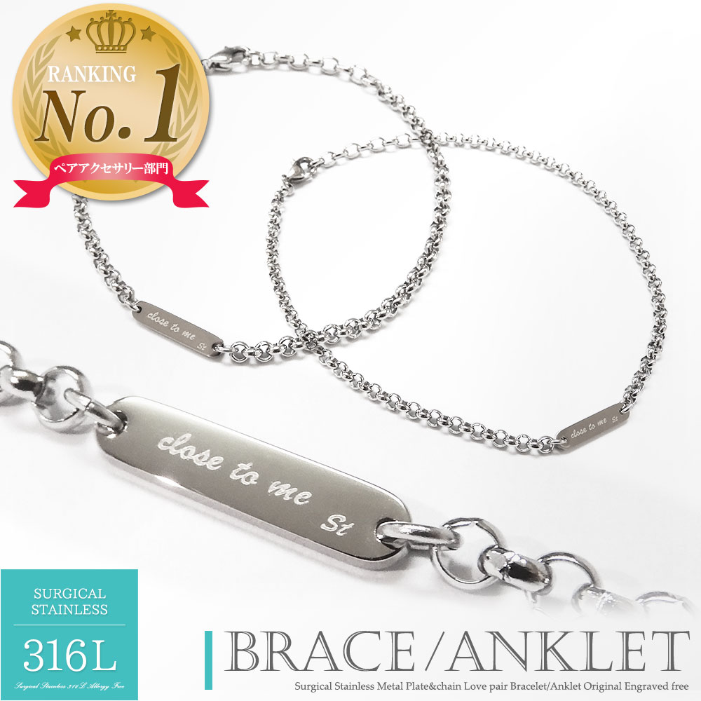 楽天1位 ペア アンクレット つけっぱなし ブレスレット 刻印無料 サージカルステンレス ペアブレスレット ペアアンクレット プレート カップル 大人 メンズ ...