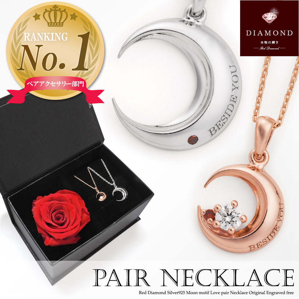 楽天1位 フラワーボックス付きペアネックレス 刻印無料 ダイヤモンド キュービックジルコニア シルバー925 ネックレス ムーン 三日月 カップル 恋人 メンズ...