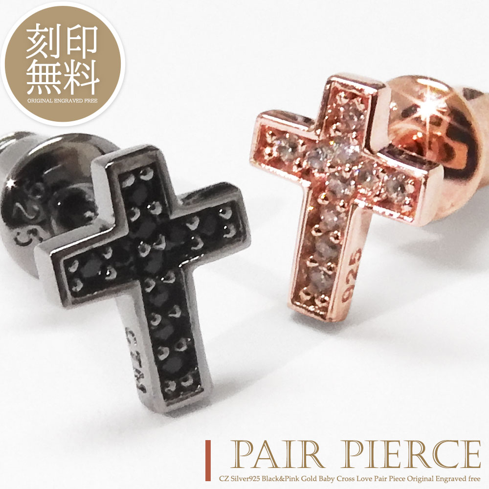 テディベア付き ペア ピアス カップル 刻印無料 キュービックジルコニア シルバー925 クロス シングル 片耳 ペアピアス スタッドピアス 恋人 メンズ レデ...