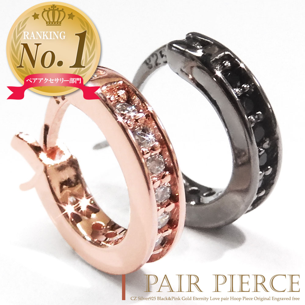 単品販売 天1位 ペア ピアス カップル 刻印無料 キュービックジルコニア シルバー925 エタニティ フープピアス ペアピアス シングル 片耳 リング 恋人 ...
