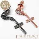 テディベア付き ペア ピアス カップル 刻印無料 キュービックジルコニア 大粒 シルバー925 クロス ペアピアス シングル 片耳 恋人 メンズ レディース セ...