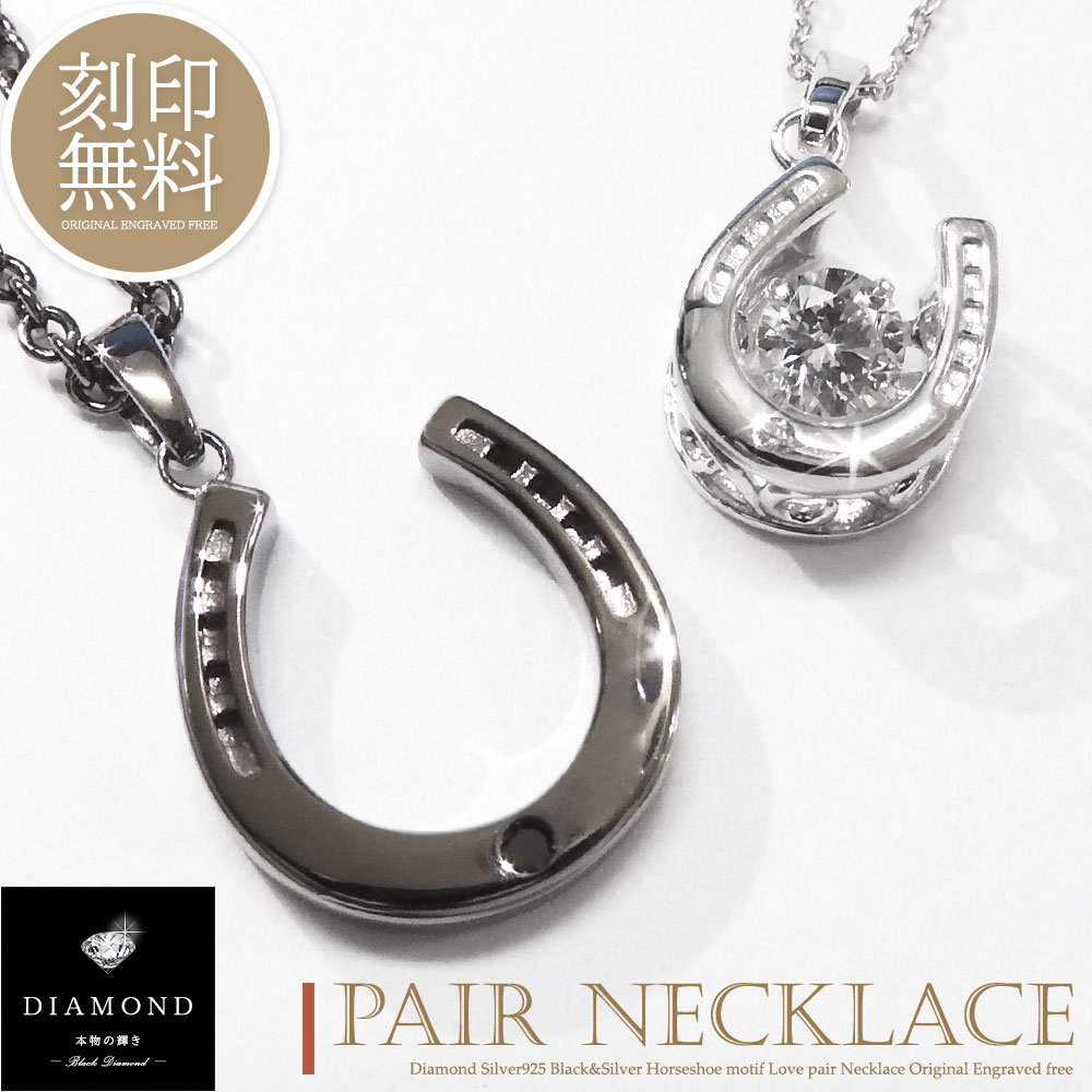 テディベア付き ペアネックレス 刻印無料 ダイヤモンド キュービックジルコニア ダンシングストーン 大粒 ホースシュー ネックレス シルバー925 カップル 恋...