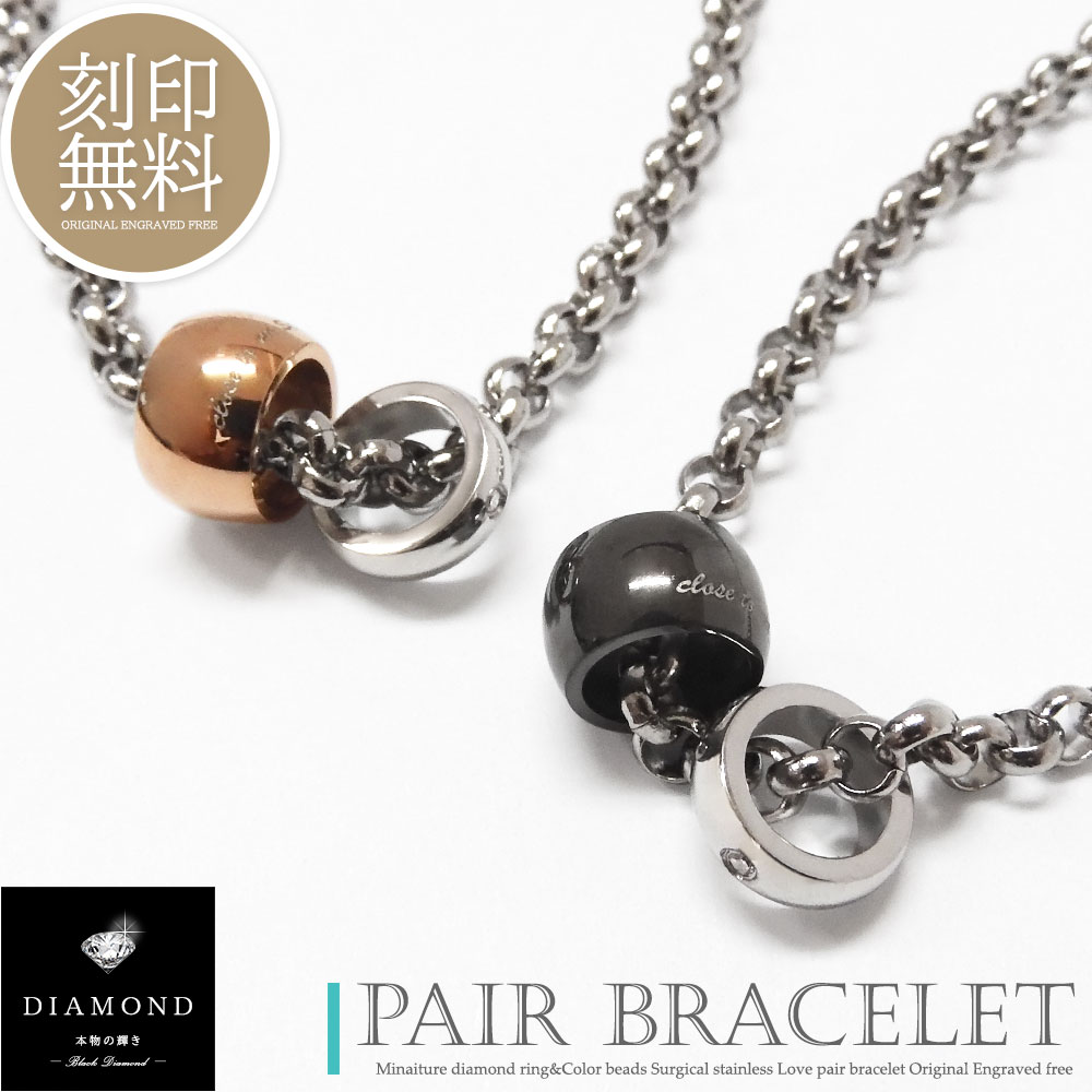 単品販売 ブレスレット 刻印無料 サージカルステンレス ダイヤモンド つけっぱなし ペアデザイン ビーズ リング メンズ レディース ギフト プレゼント 金属ア...