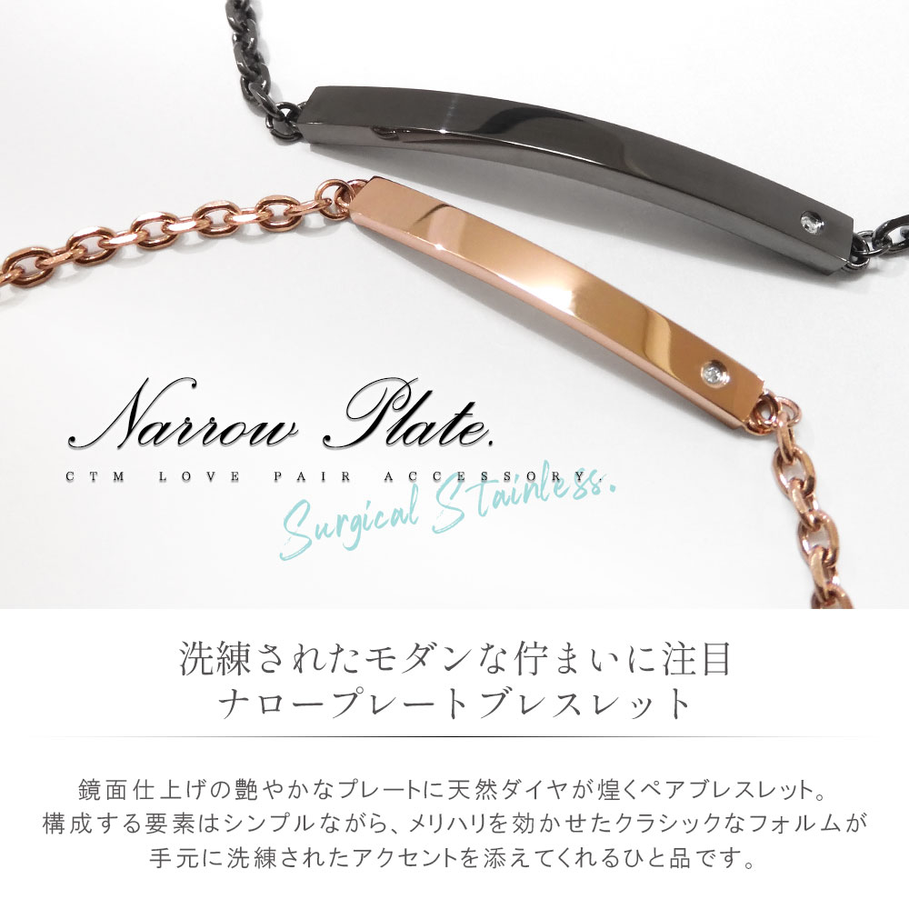 テディベア付き ペアブレスレット 刻印無料 ダイヤモンド サージカルステンレス つけっぱなし スリム プレート ブレスレット カップル 恋人 メンズ レディース セット ギフト プレゼント 金属アレルギー対応 Close to me クローストゥーミー