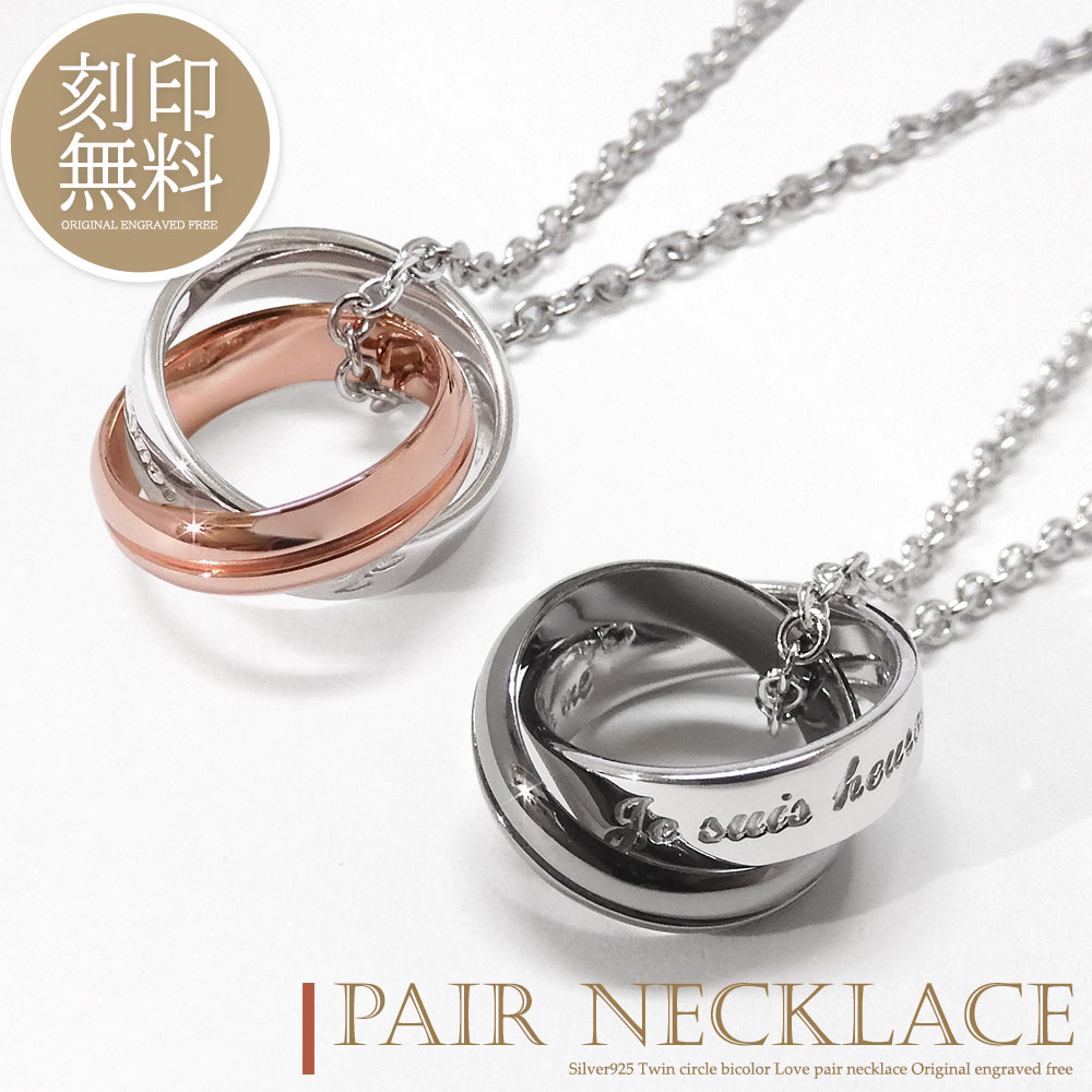 テディベア付き ペアネックレス 刻印無料 シンプル 大人 リング ネックレス カップル 恋人 メンズ レディース セット ギフト プレゼント silver925...