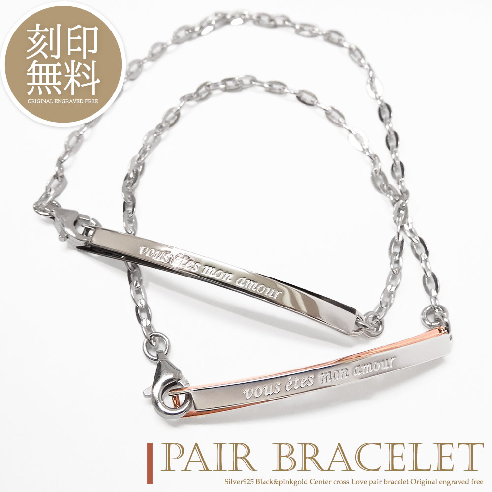 単品販売 ブレスレット 刻印無料 シルバー925 ハート クローバー プレート バイカラー 2色 切り替え カップル 恋人 メンズ レディース ペアデザイン ギ...