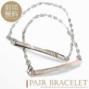 テディベア付き ペアブレスレット 刻印無料 シルバー925 ブレスレット ハート クローバー プレート バイカラー 2色 切り替え カップル 恋人 メンズ レデ...