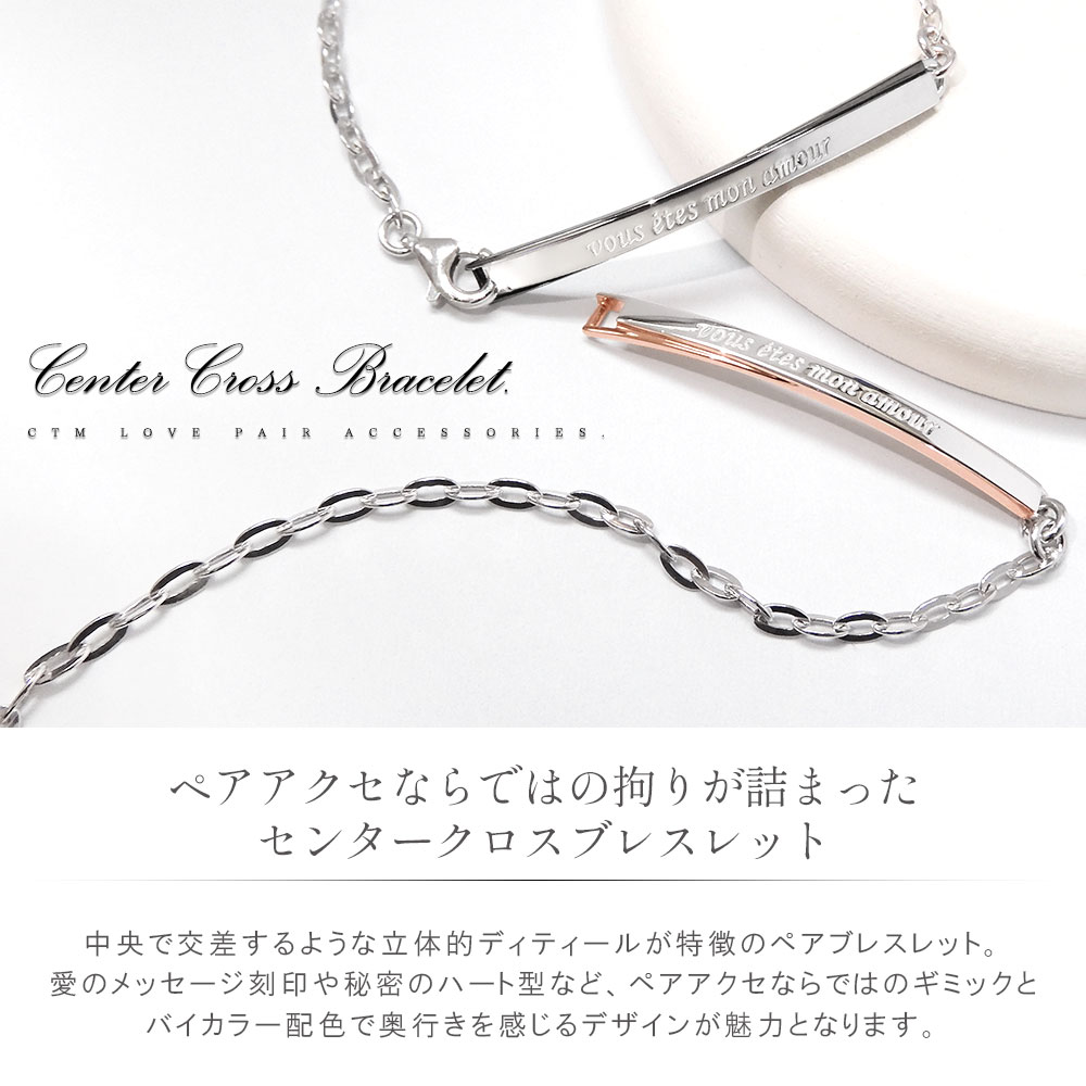 テディベア付き ペアブレスレット 刻印無料 シルバー925 ブレスレット ハート クローバー プレート バイカラー 2色 切り替え カップル 恋人 メンズ レディース セット ギフト プレゼント silver925 ピンクゴールド Close to me クローストゥーミー メッセージ