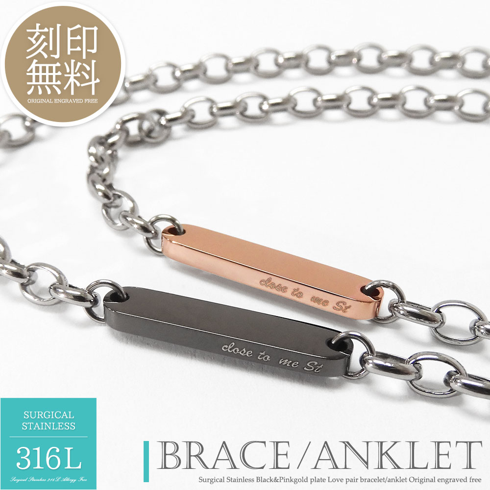 単品販売 アンクレット ブレスレット 2way 刻印無料 サージカルステンレス プレート つけっぱなし カップル ペアデザイン 恋人 メンズ レディース ギフト...