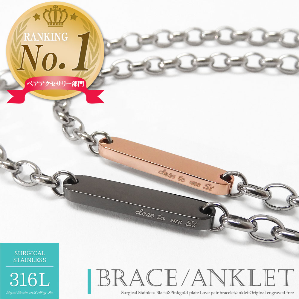 楽天1位 カップル ペア アンクレット ブレスレット 2way 刻印無料 サージカルステンレス プレート つけっぱなし ペアブレスレット ペアアンクレット 恋人...