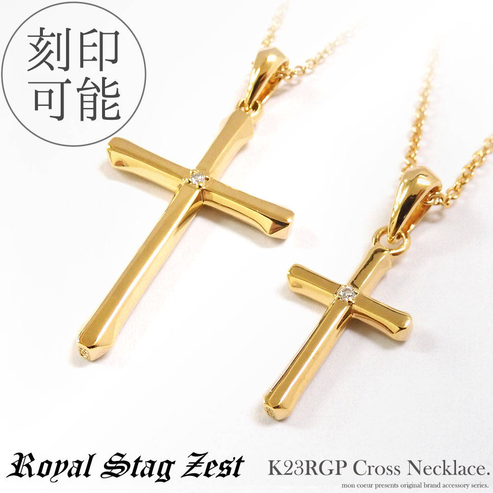 楽天mon coeur単品販売 クロス ネックレス 天然ダイヤモンド シルバー925 K23RGP ゴールド メンズ レディース ギフト プレゼント Royal Stag Zest ロイヤルスタッグゼスト ブランド