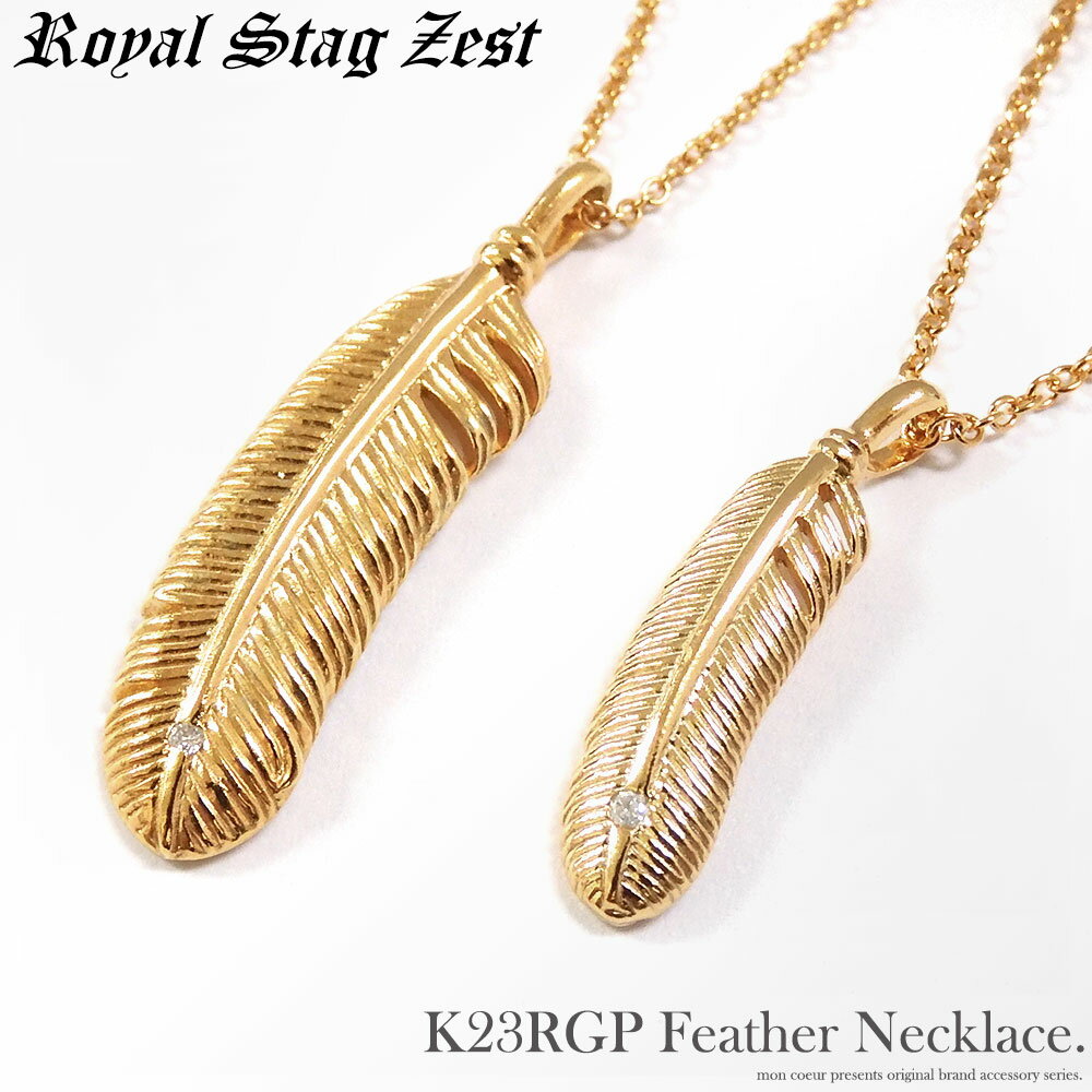 フェザー ネックレス 天然ダイヤモンド シルバー925 K23RGP ゴールド メンズ レディース ギフト プレゼント Royal Stag Zest ロイヤルスタッグゼスト ブランド