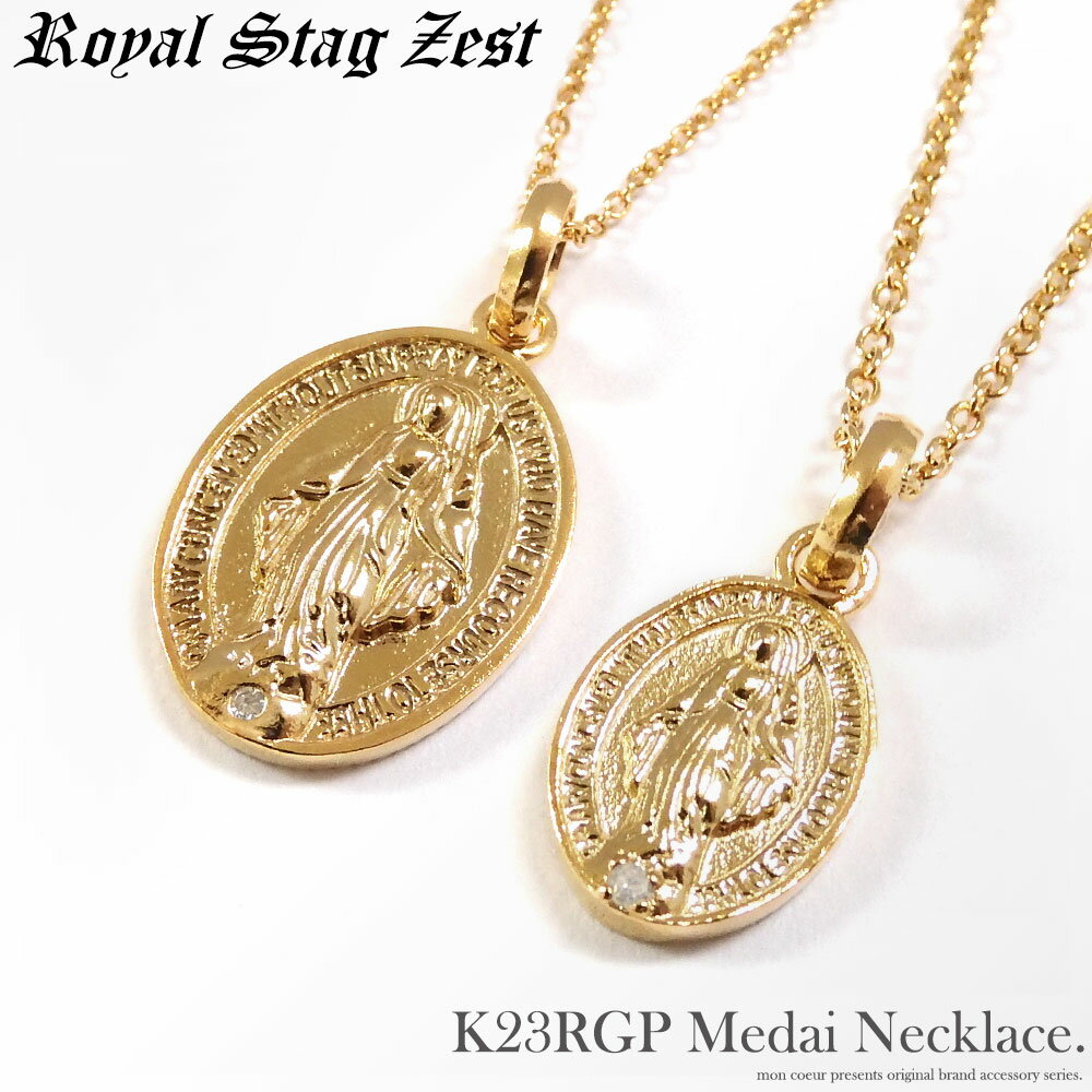 楽天mon coeur単品販売 メダイ ネックレス 天然ダイヤモンド シルバー925 K23RGP ゴールド メンズ レディース ギフト プレゼント Royal Stag Zest ロイヤルスタッグゼスト ブランド