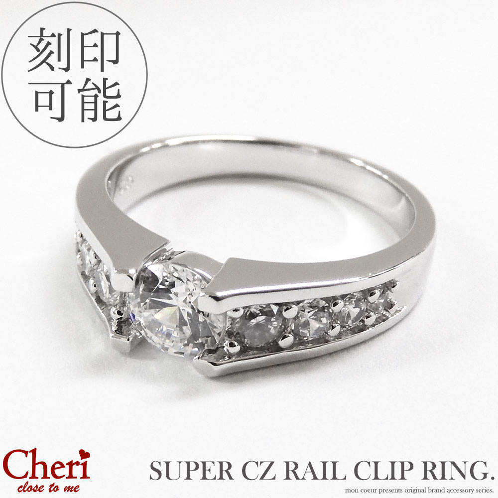 ジルコニア 【単品販売】スーパーCZ パヴェ リング 刻印無料 指輪 9～15号 キュービックジルコニア シルバー925 恋人 レディース ギフト プレゼント silver925 ブランド cheri シェリ