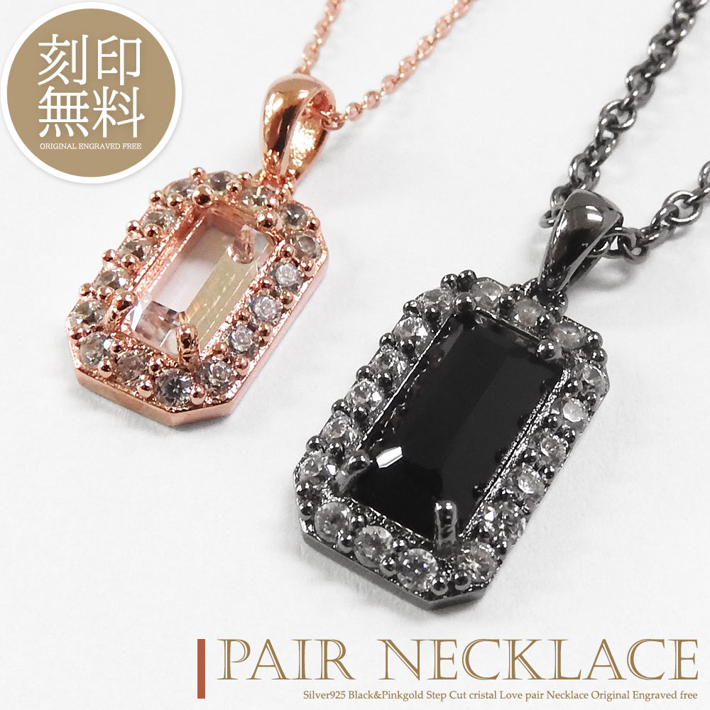 単品販売 ネックレス 刻印無料 オニキス クリスタル 水晶 パヴェ シルバー925 ブラック ピンクゴールド カップル 恋人 メンズ レディース ギフト プレゼ...
