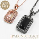 単品販売 ネックレス 刻印無料 オニキス クリスタル 水晶 パヴェ シルバー925 ブラック ピンクゴールド カップル 恋人 メンズ レディース ギフト プレゼ...