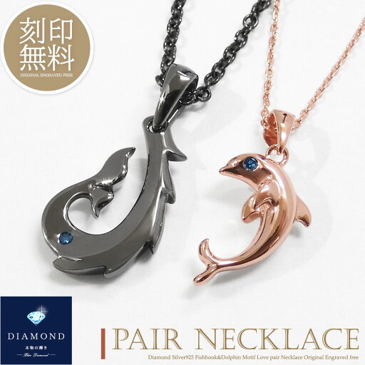 テディベア付き ハワイアンジュエリー ペアネックレス ホエールテール フィッシュフック イルカ ドルフィン 刻印無料 ダイヤモンド シルバー925 ネックレス カップル 恋人 メンズ レディース セット ギフト プレゼント silver925 ブランド Close to me クローストゥーミー テディベア付き ハワイアンジュエリー ペアネックレス ホエールテール フィッシュフック イルカ ドルフィン 刻印無料 ダイヤモンド シルバー925 ネックレス カップル 恋人 メンズ レディース セット ギフト プレゼント silver925 ブランド Close to me クローストゥーミー