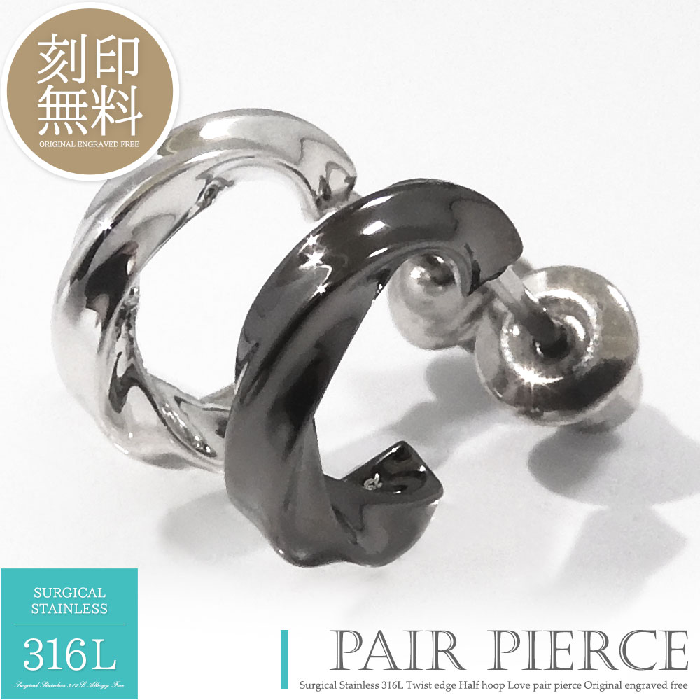 テディベア付き ペア ピアス カップル 刻印 サージカルステンレス つけっぱなし ツイスト ペアピアス 金アレ対応 メンズ レディース セット ギフト プレゼン...