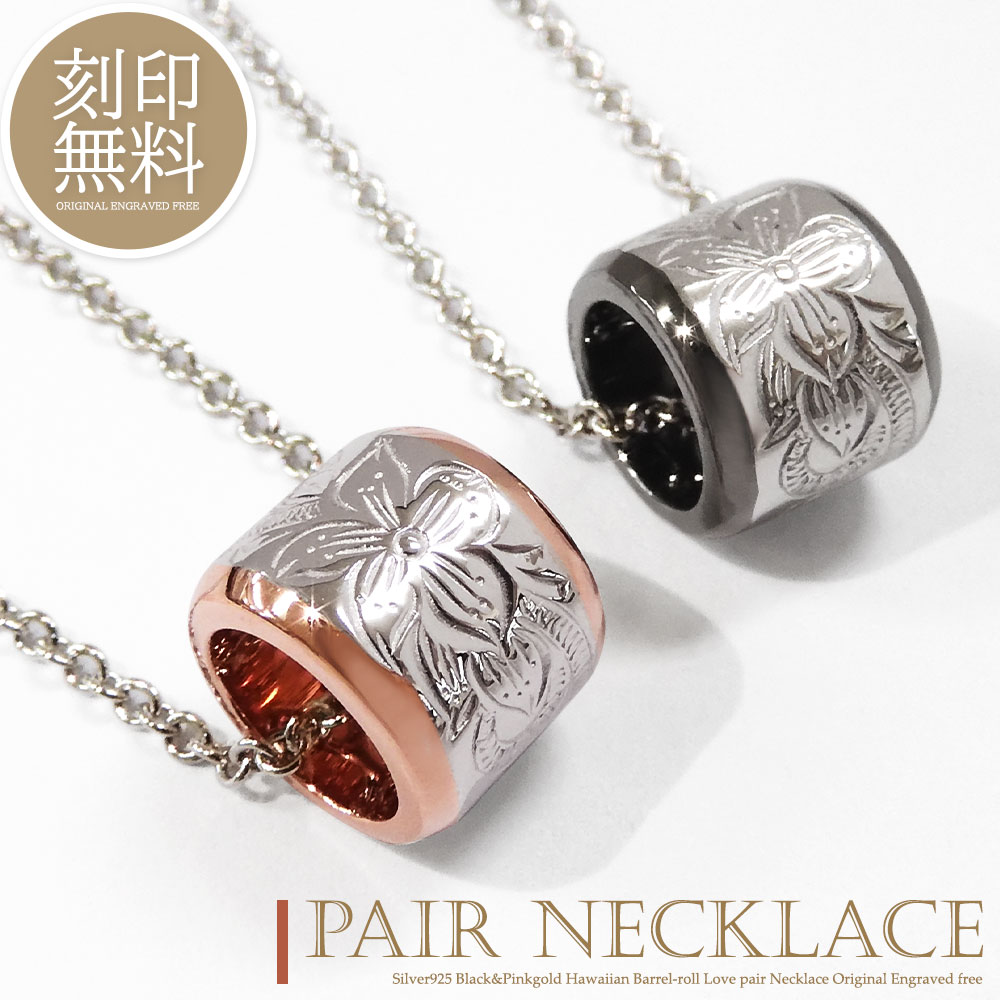 テディベア付き ハワイアンジュエリー ペアネックレス 刻印無料 シルバー925 チューブ バレル ネックレス 樽 カップル 恋人 メンズ レディース セット ギ...