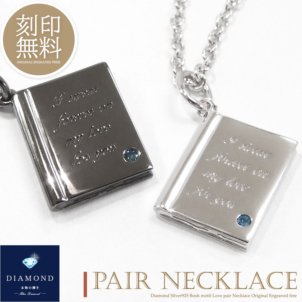 単品販ネックレス 刻印無料 ダイヤモンド シルバー925 本 ブック型 カップル 恋人 メンズ レディース ペアデザイン ギフト プレゼント Silver925...