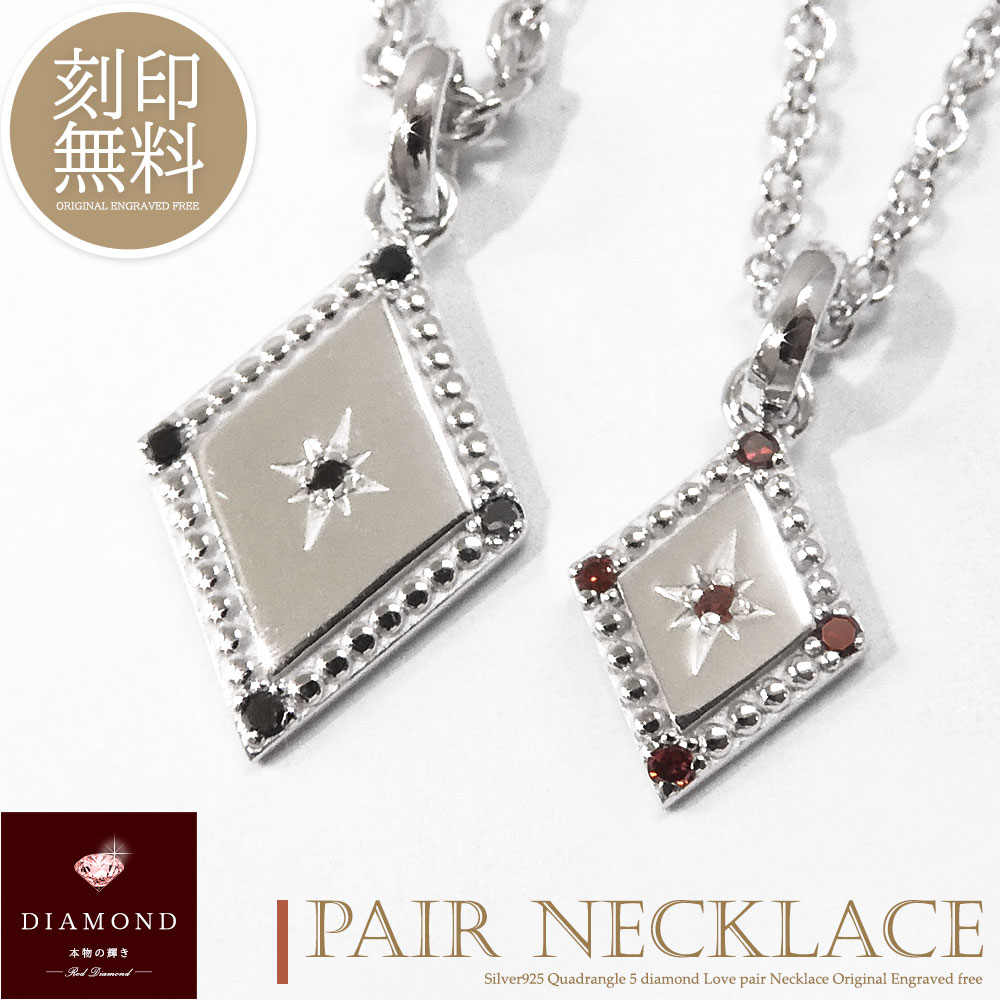 単品販売 ネックレス ダイヤモンド 5粒 刻印無料 ひし形 菱形 ミル打ち シルバー925 ペアデザイン カップル 恋人 メンズ レディース ギフト プレゼント...