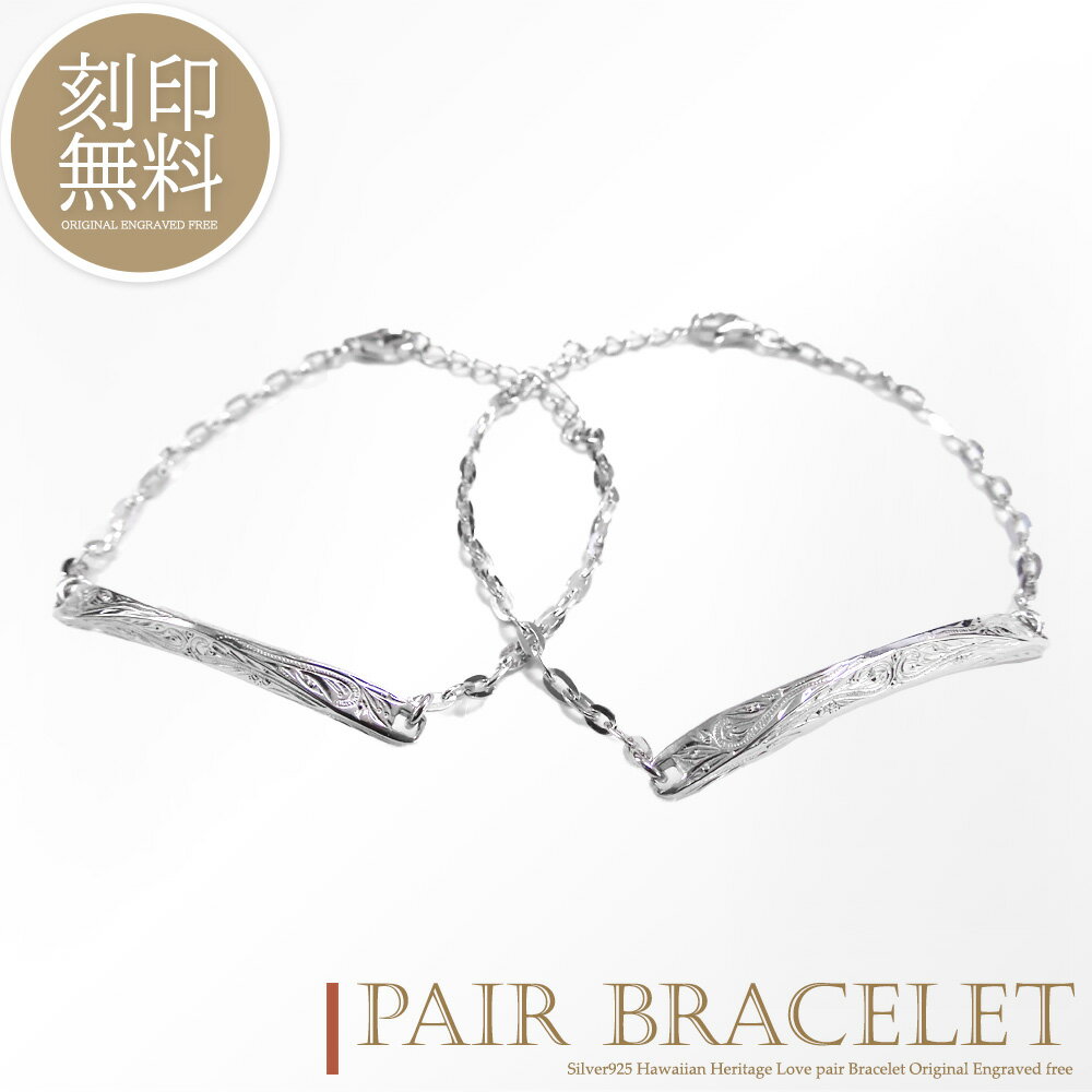 テディベア付 ペアブレスレット 刻印無料 ダイヤモンド シルバー925 ロジウムコーティング マット つや消し 鏡面 テクスチャ 切り替え ブレスレット カップ...