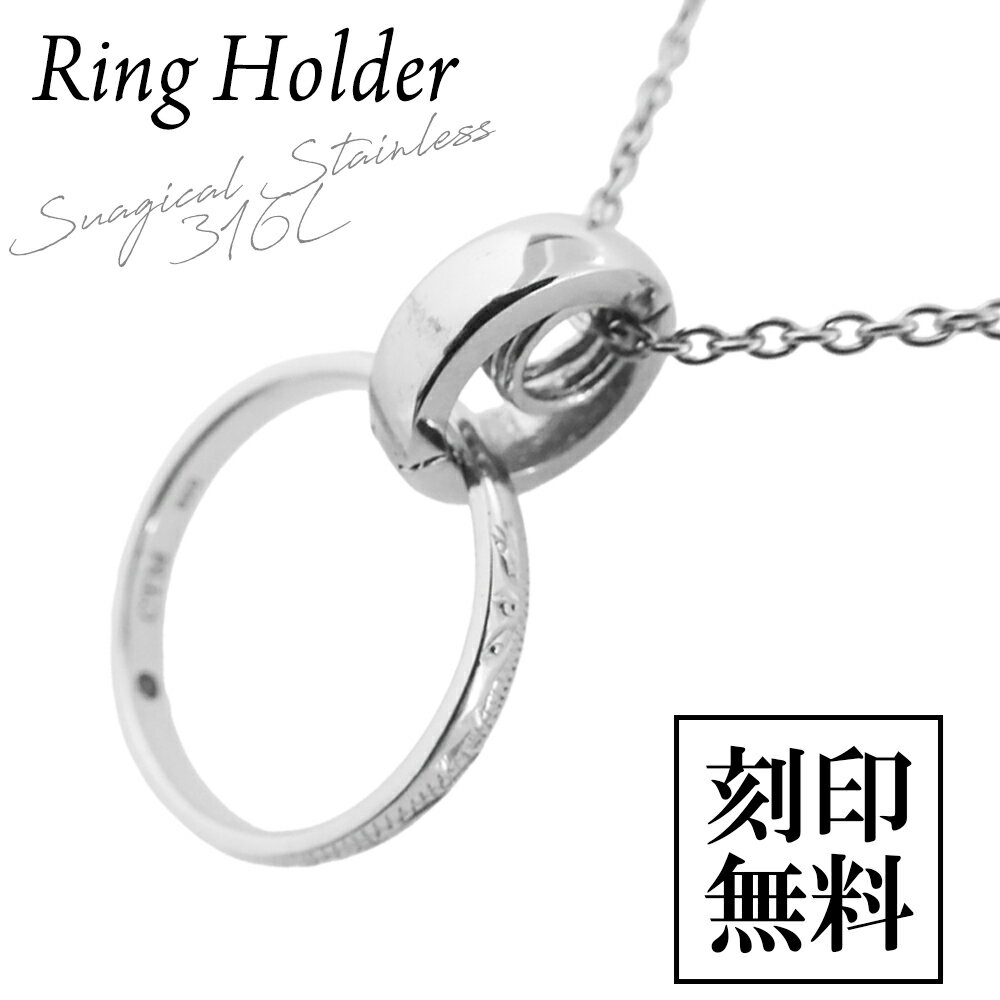 チェーン付き リングホルダー close to me ペアネックレス リング型 ティアドロップ 指輪用 金属アレルギー対応 サージカルステンレス