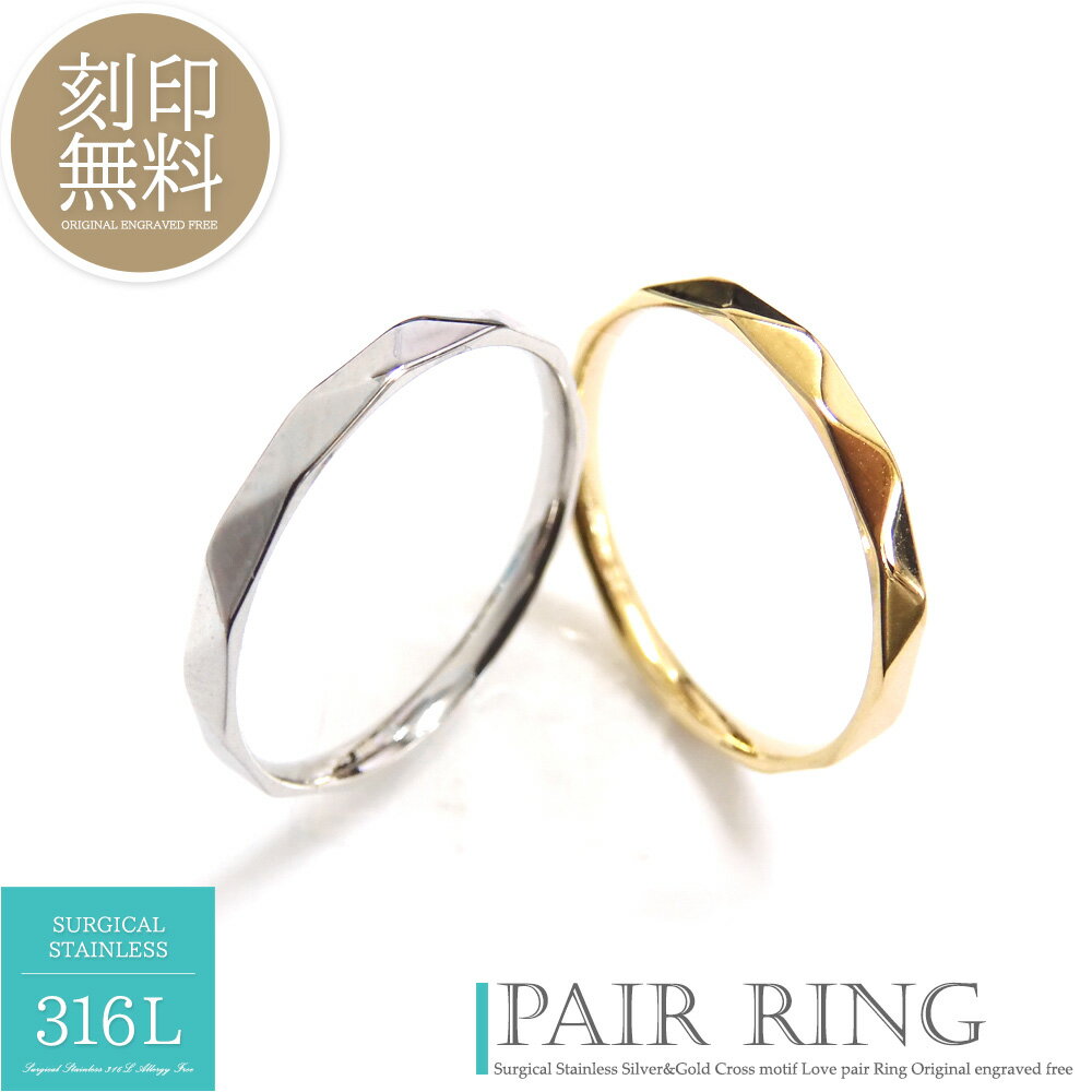 テディベア付き ペアリング 多角カットサージカルステンレス 316L 刻印無料 7〜21号 ゴールド シルバー リング カップル 恋人 メンズ レディース セッ...